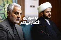 به سربازی افتخار می‌کنم