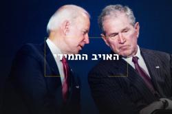 האויב התמידי