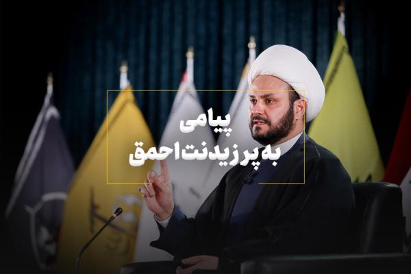 پیامی به پرزیدنت احمق