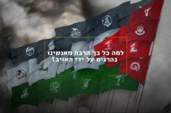 למה כל כך הרבה מאנשינו נהרגים על ידי האויב?