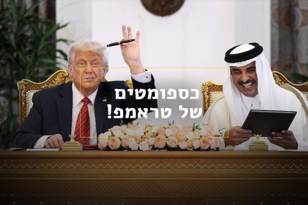 כספומטים של טראמפ!