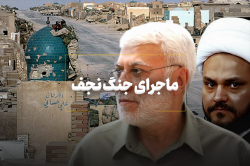 ماجرای جنگ نجف