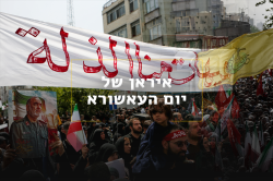 איראן של יום העאשורא