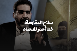 سلاح المقاومة؛ خط أحمر للنجباء