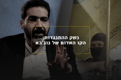נשק ההתנגדות; הקו האדום של נוג'בא