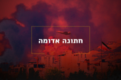 חתונה אדומה