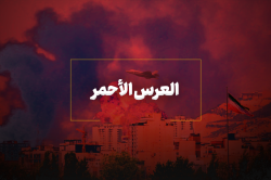 العرس الأحمر