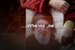 אה, נסראללה